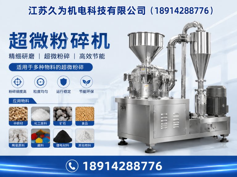 无锡无尘粉碎机展示图